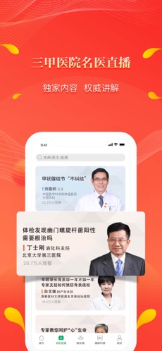 人民好医生 最新版手机软件app截图