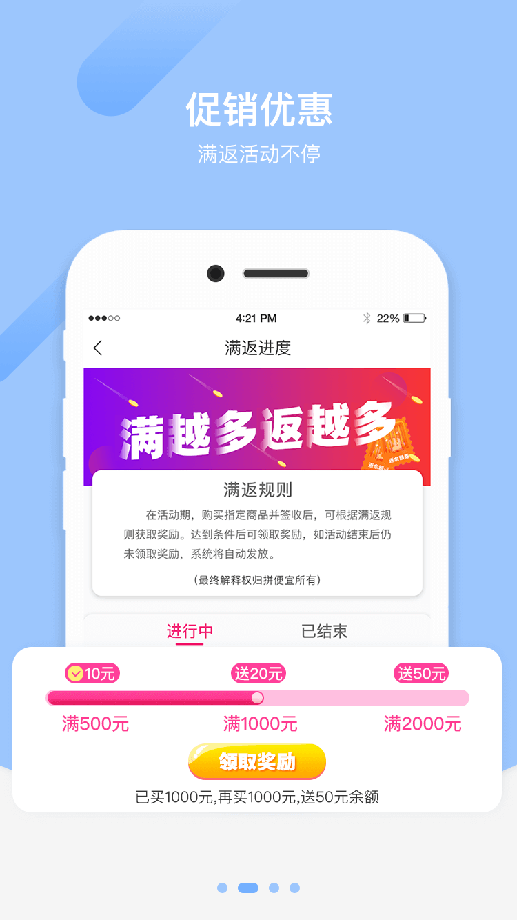 拼便宜手机软件app截图