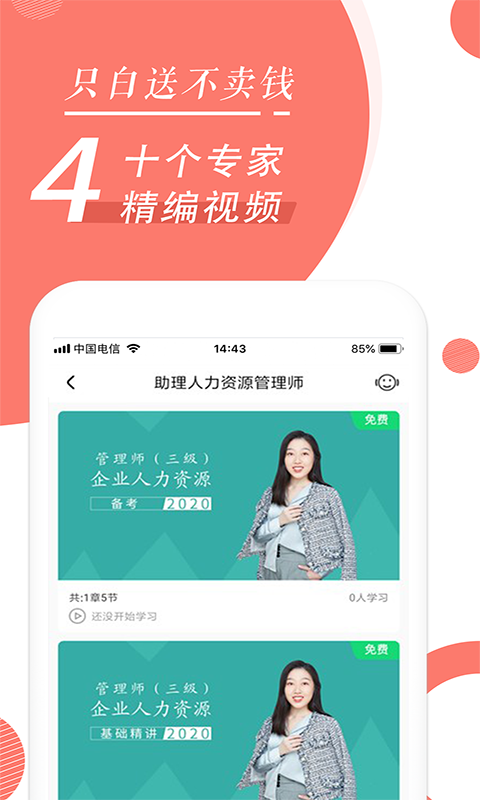 人力资源随身学手机软件app截图