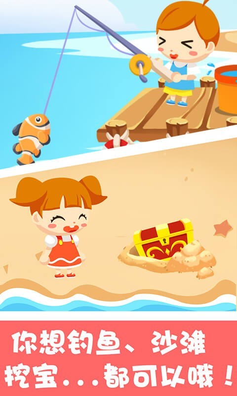 宝宝沙滩别墅手游app截图