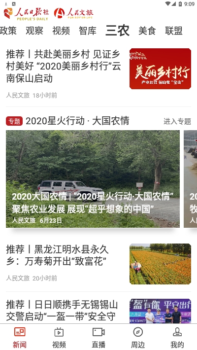 人民三农手机软件app截图