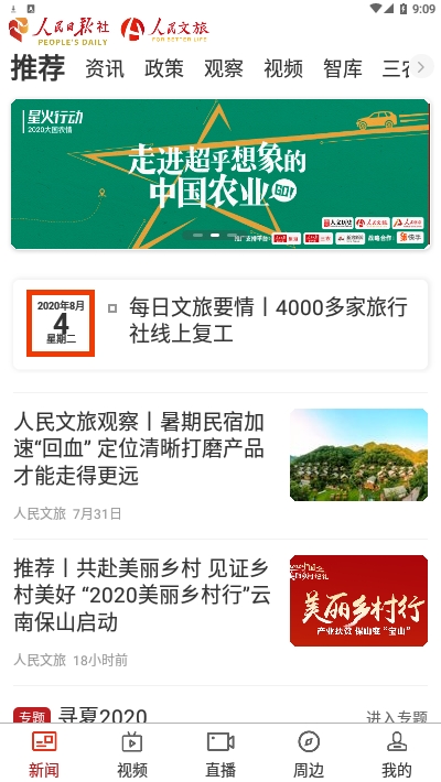 人民三农手机软件app截图