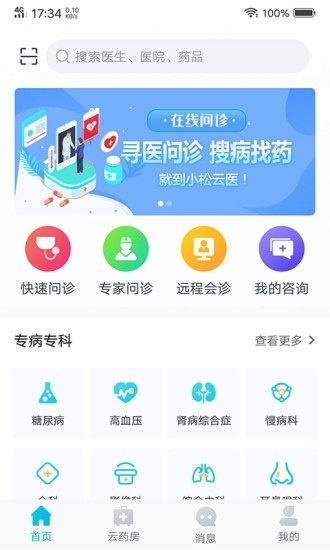 小松云医手机软件app截图