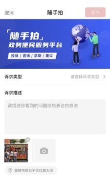 网上盘锦手机软件app截图