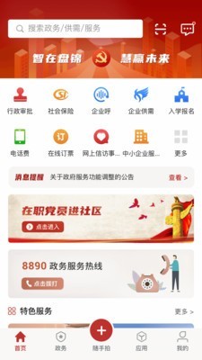 网上盘锦手机软件app截图