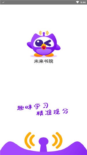 未来书院手机软件app截图