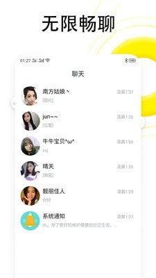 同城闪恋交友 最新版手机软件app截图