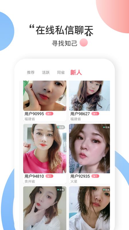 附近恋爱社 最新版手机软件app截图