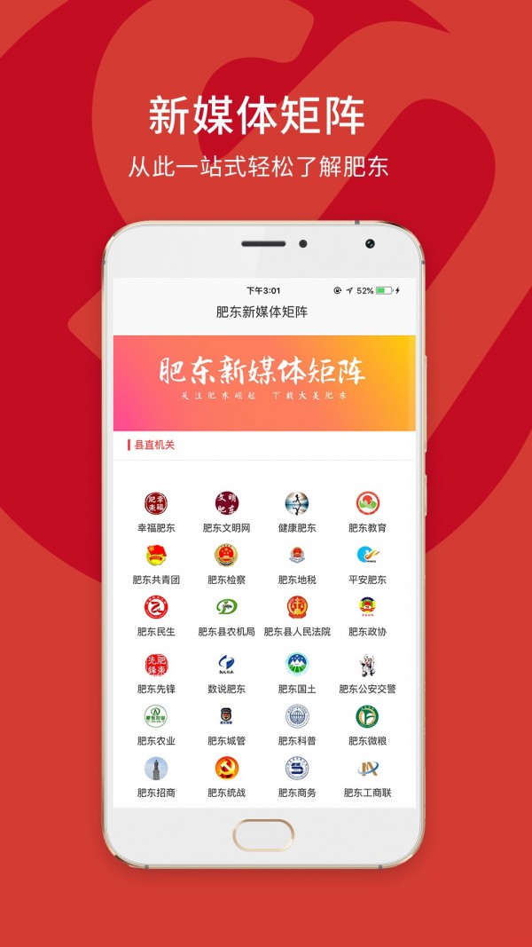 大美肥东手机软件app截图