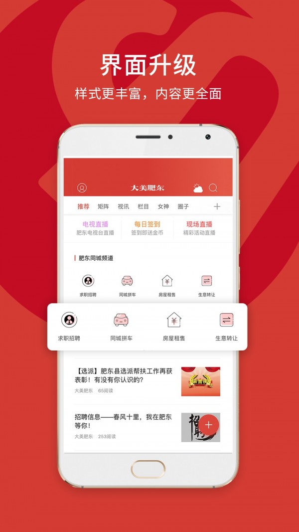 大美肥东手机软件app截图