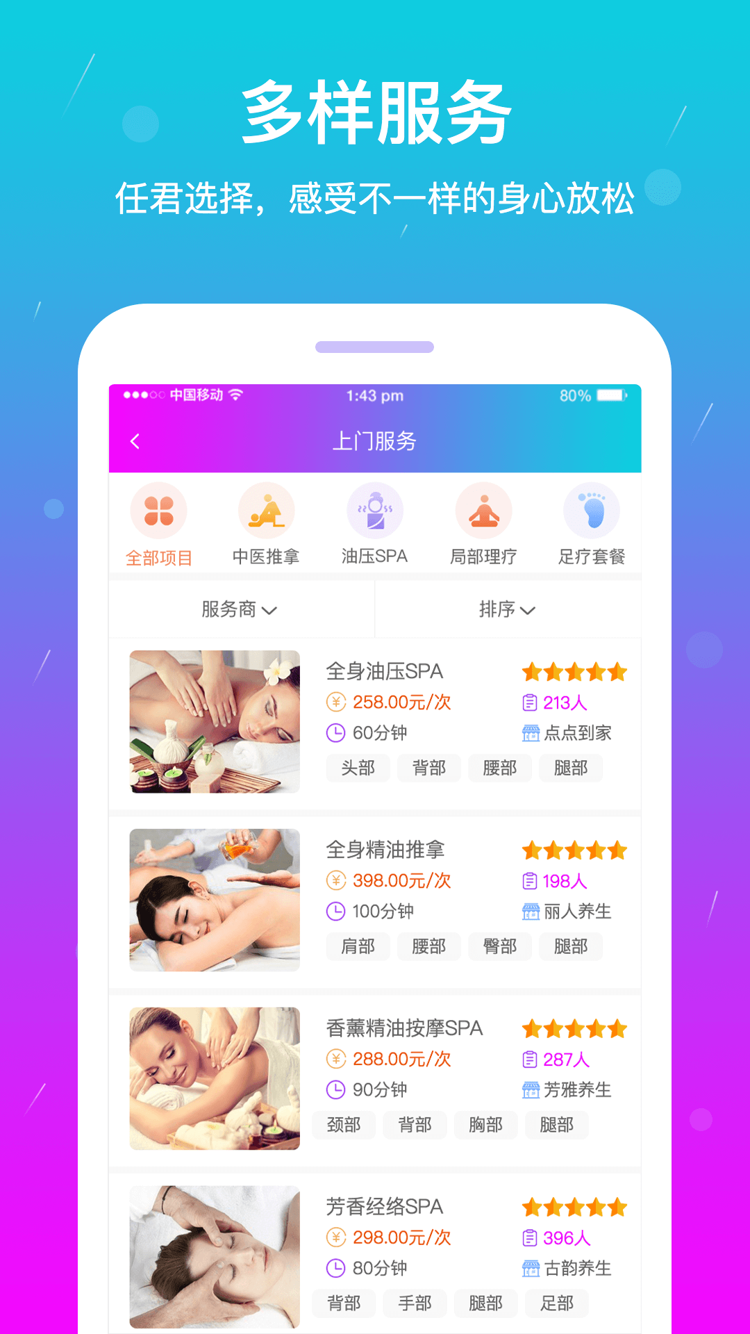 按个摩手机软件app截图