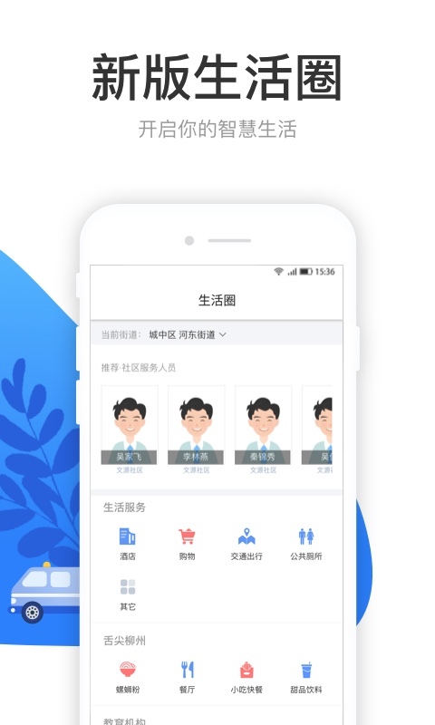 龙城市民云手机软件app截图