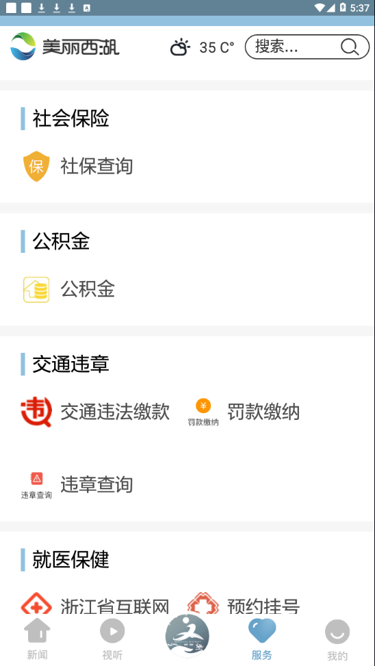 美丽西湖 最新版手机软件app截图