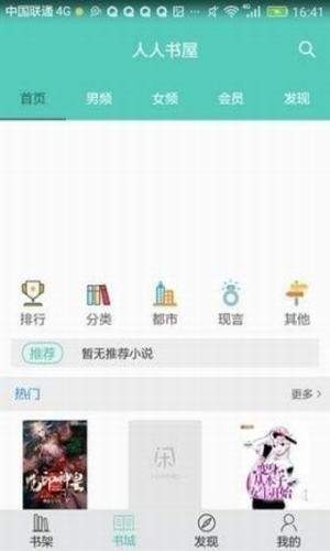 我的小书屋 免费版手机软件app截图