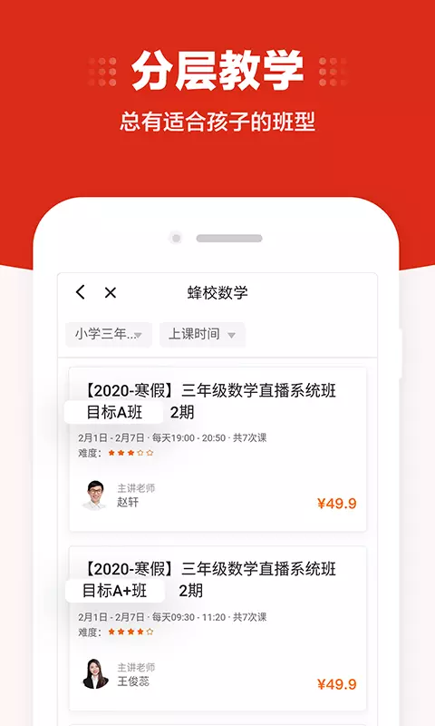 VIP蜂校手机软件app截图