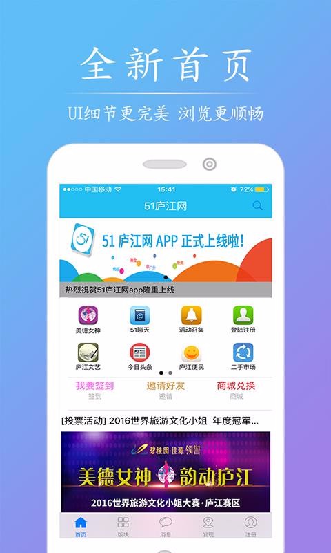 51庐江网手机软件app截图