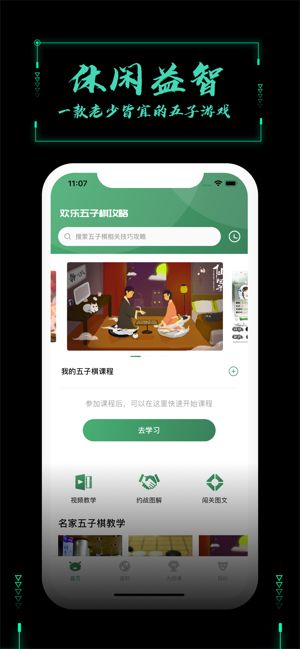 智者荣耀五子棋手游app截图