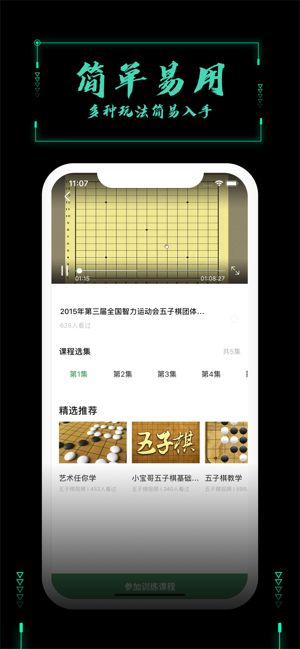 智者荣耀五子棋手游app截图