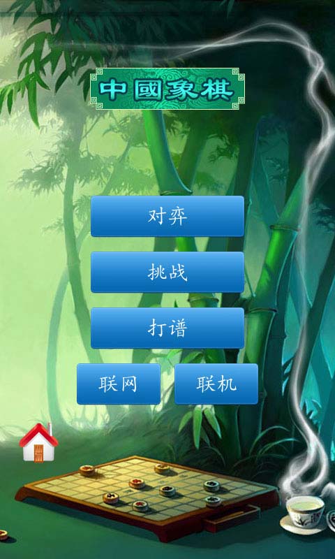 中至中国象棋手游app截图