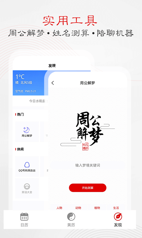 东方万年历手机软件app截图