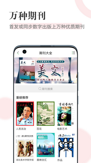 知网阅读手机软件app截图