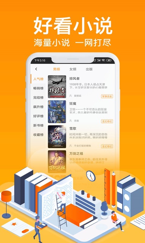 飞梦免费小说 极速版手机软件app截图