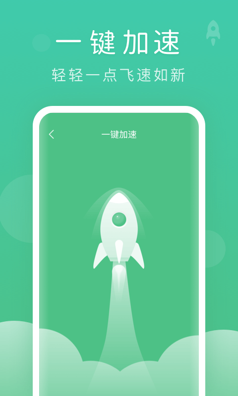 蜻蜓清理大师手机软件app截图