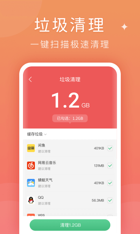 蜻蜓清理大师 最新版手机软件app截图