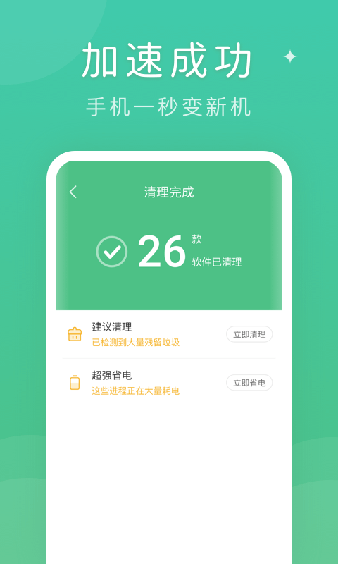 蜻蜓清理大师 最新版手机软件app截图