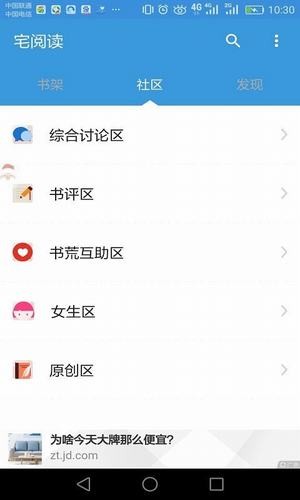 宅阅读手机软件app截图