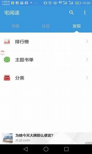 宅阅读 最新版手机软件app截图