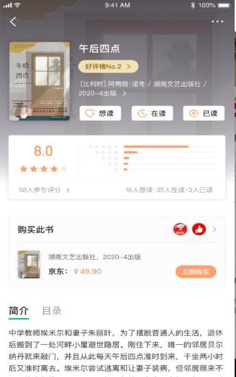 读榜手机软件app截图