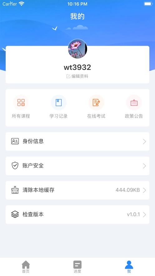 粤培在线手机软件app截图