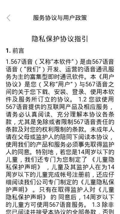 567语音 最新版手机软件app截图