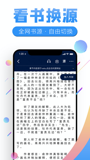 畅听有声 最新版手机软件app截图