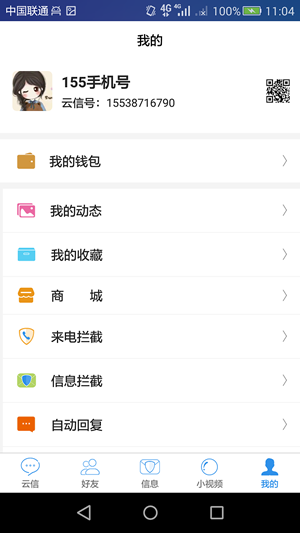 云信手机软件app截图