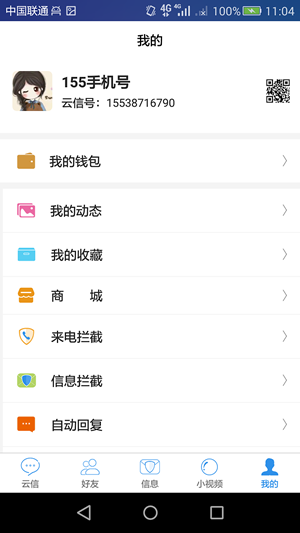 云信 最新版手机软件app截图