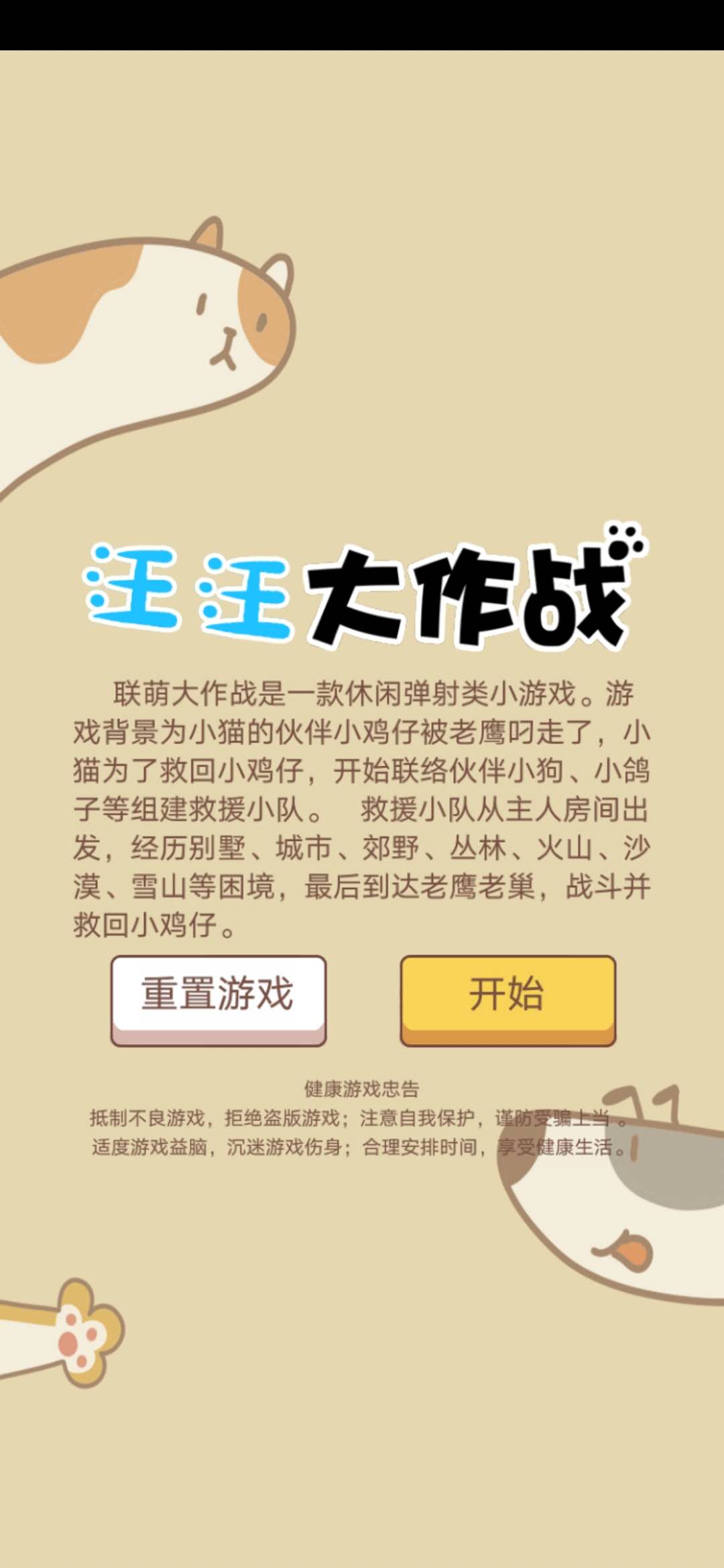 汪汪大作战手游app截图