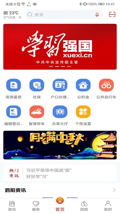 我的泗阳 最新版手机软件app截图