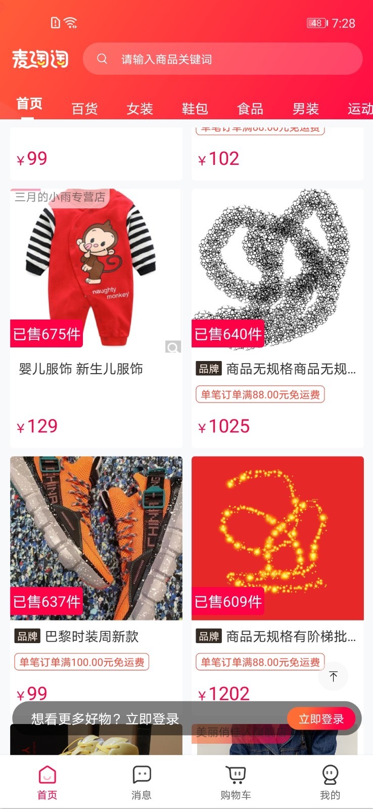 麦淘淘 最新版手机软件app截图