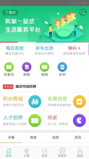 潼派同城手机软件app截图