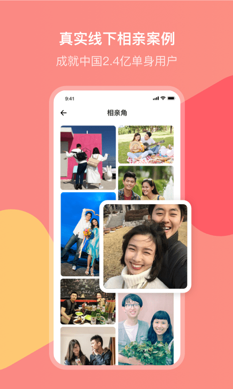 欢聊相亲手机软件app截图