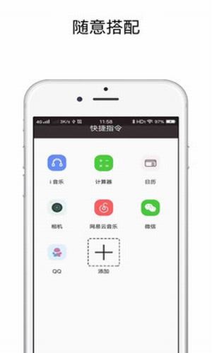 快捷指令手机软件app截图