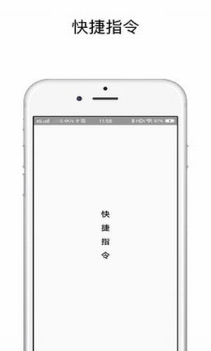 快捷指令 华为版手机软件app截图