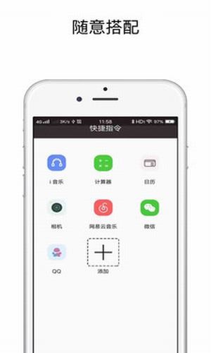快捷指令 华为版手机软件app截图