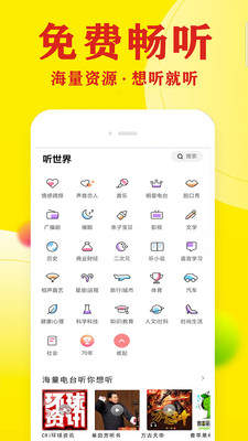 免费追听书大全 最新版手机软件app截图