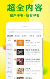 免费追听书大全 最新版手机软件app截图