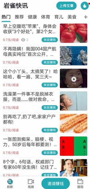 岩雀快讯 最新版手机软件app截图