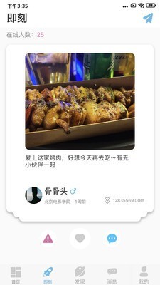 课逅手机软件app截图