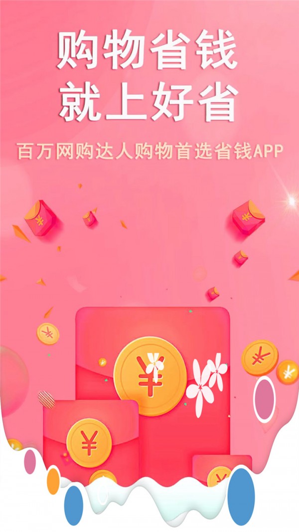 拼券手机软件app截图